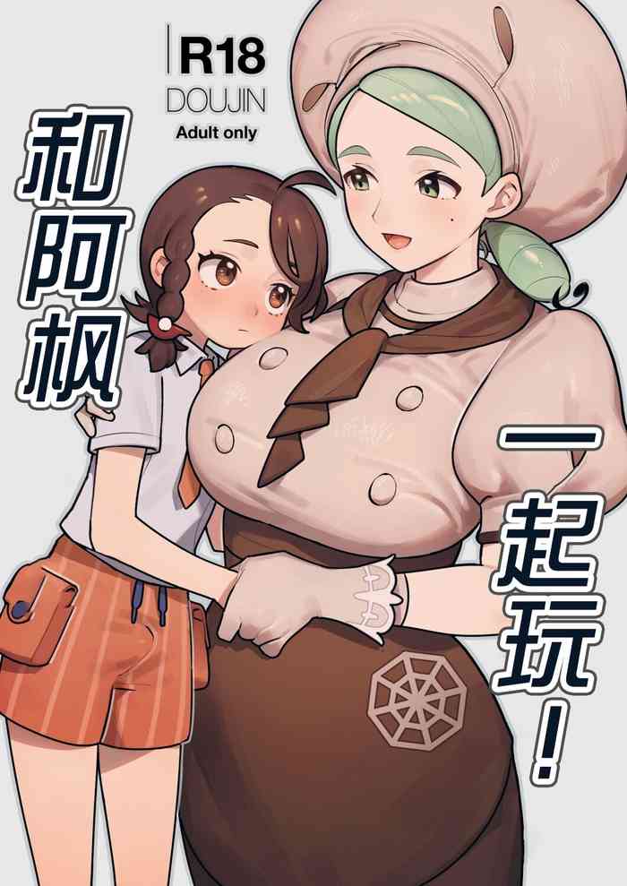 [ALSeTRO (Gyarin)] カエデさんといっしょ！ (ポケモン) [Chinese] [不咕鸟汉化组] [Digital]