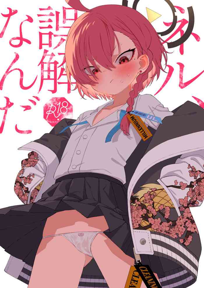 [Yonsai Books (Ogata Zen)] Neru, gokainanda (Blue Archive) [Digital]