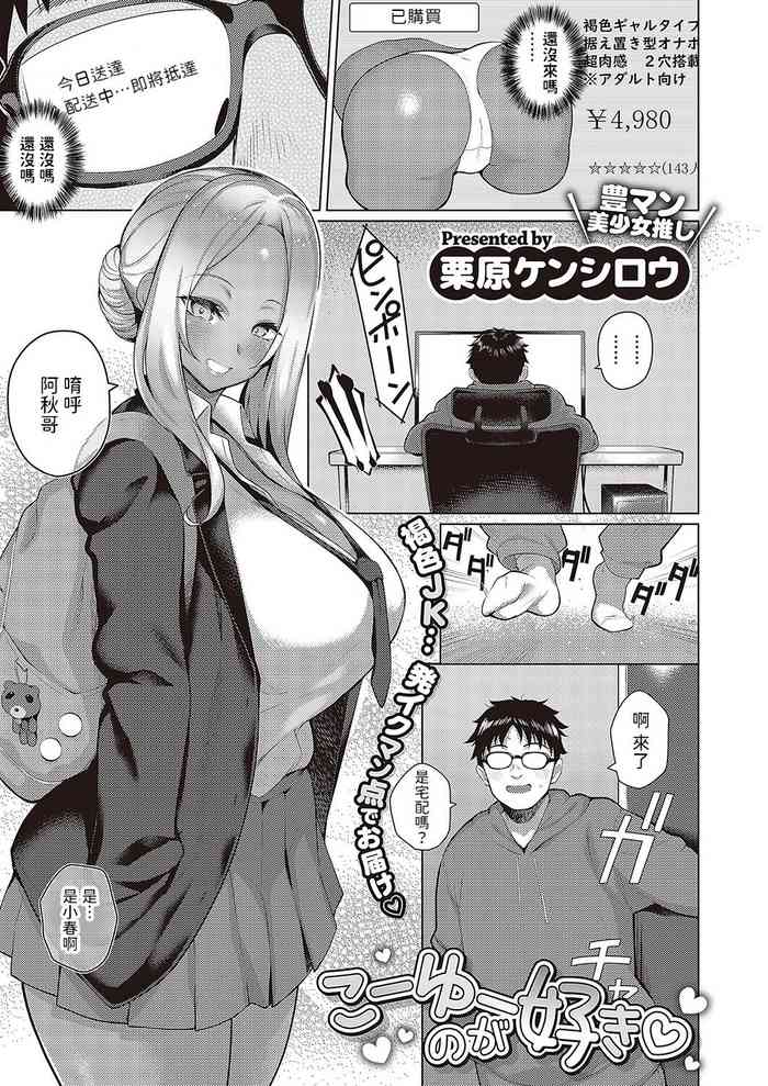 [Kurihara Kenshirou] Kouyuu no ga Suki (COMIC ExE 43) [Chinese] [Digital]