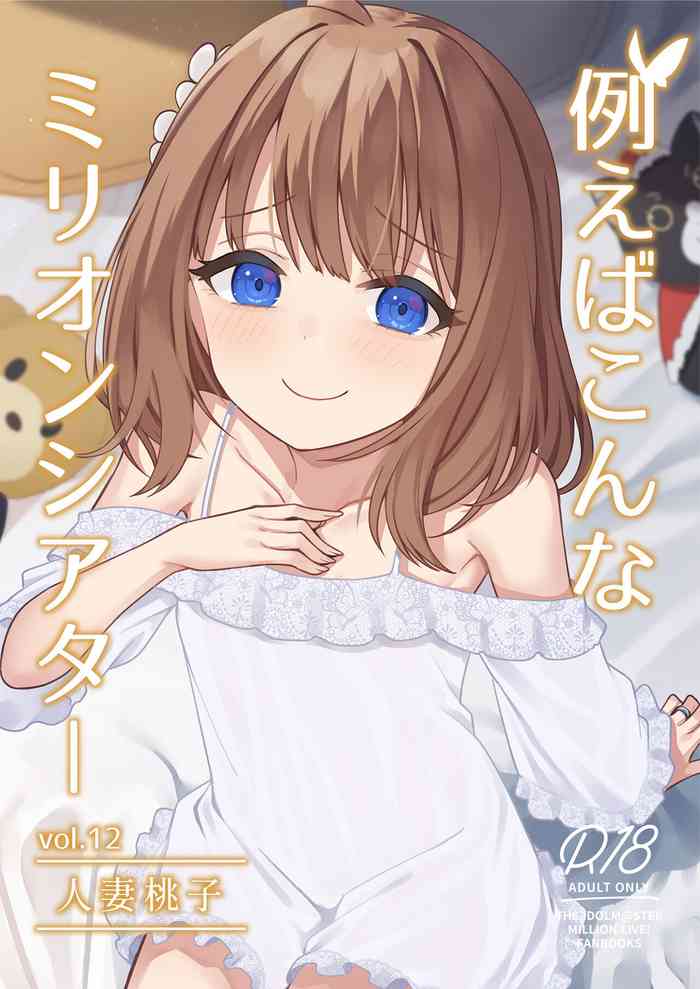 [Wasuraruru Tegami (Binsen)] Tatoeba Konna Million Theater Vol. 12 Hitozuma Momoko (THE IDOLM@STER MILLION LIVE!) [Chinese] [Baudelaire_P个人汉化] [Digital]
