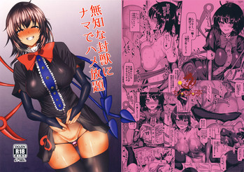 (Kouroumu 13) [Chinchintei (chin)] Muchi na Houjuu ni Nama de Hame Houdai (Touhou Project)