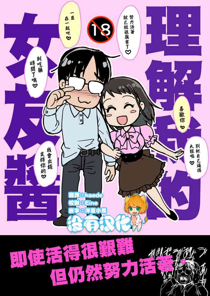 [Iaidou (Kakizaki Kousei)] Rikai no Aru Kanojo-chan | 理解我的女友醬 [Chinese] [沒有漢化]