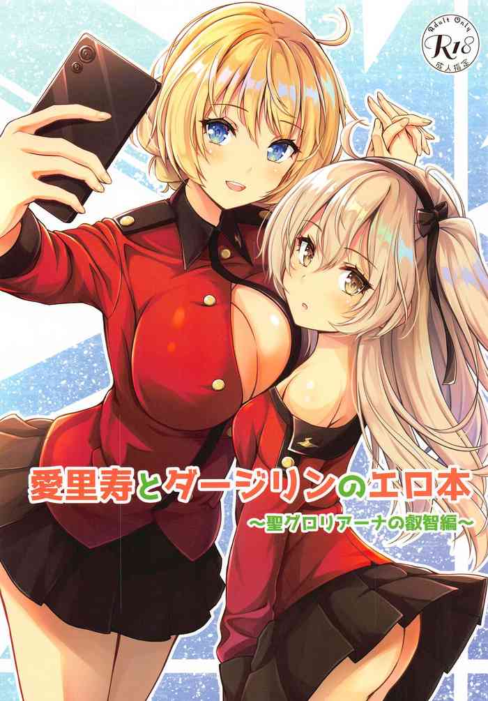 (C103) [Loli Ace (Aka Shio)] Arisu to Darjeeling no Ero Hon ~St. Gloriana no Eichi Hen~ (Girls und Panzer)