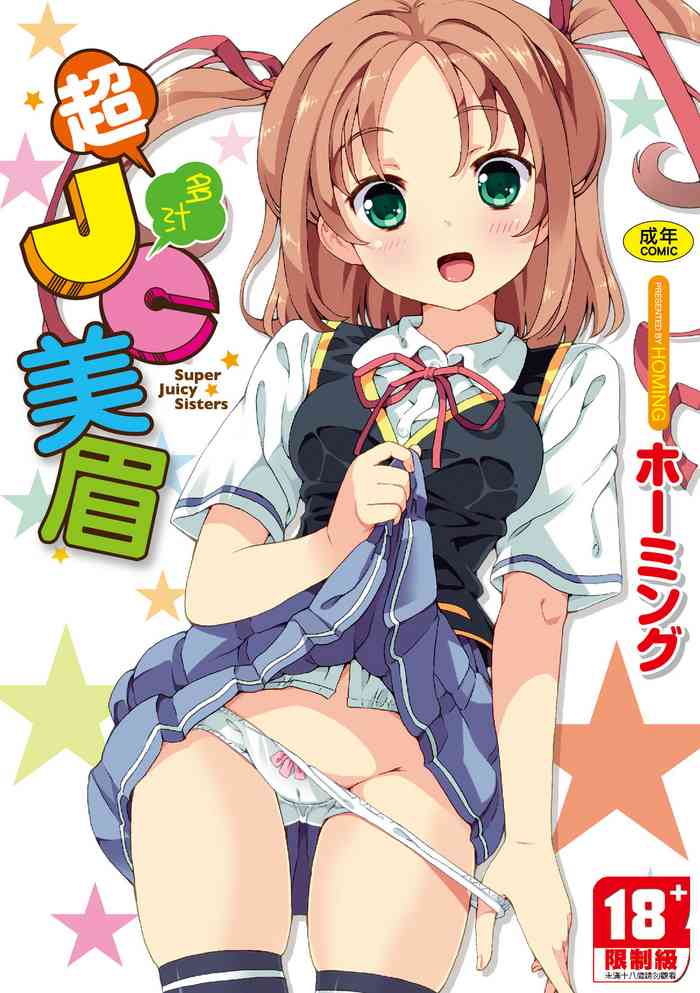 [Homing] Chou JC Imouto [Chinese] [Decensored] [Digital]