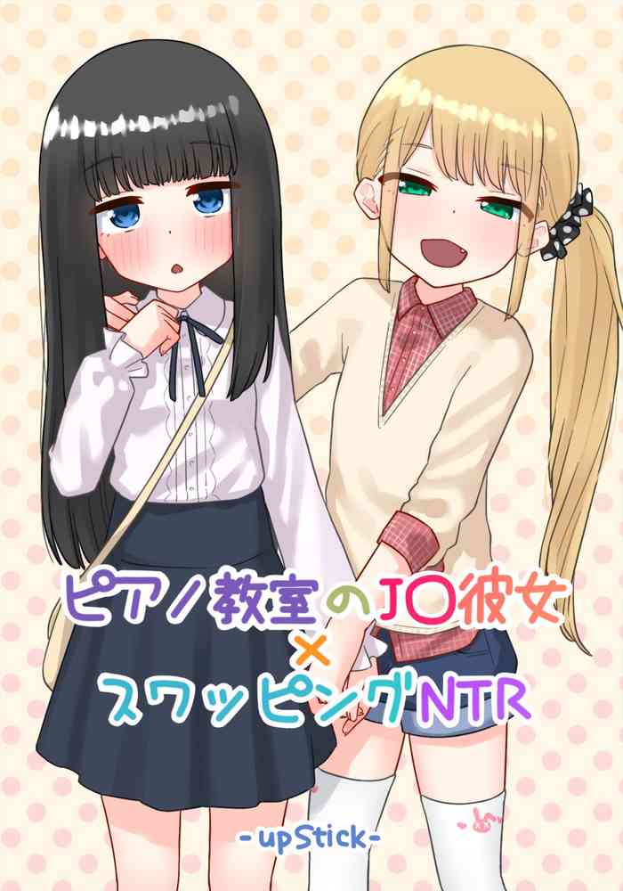 [upStick (Ario Orio)] Piano Kyoushitsu no JS Kanojo x Swapping NTR Kanketsu-ban [Chinese]