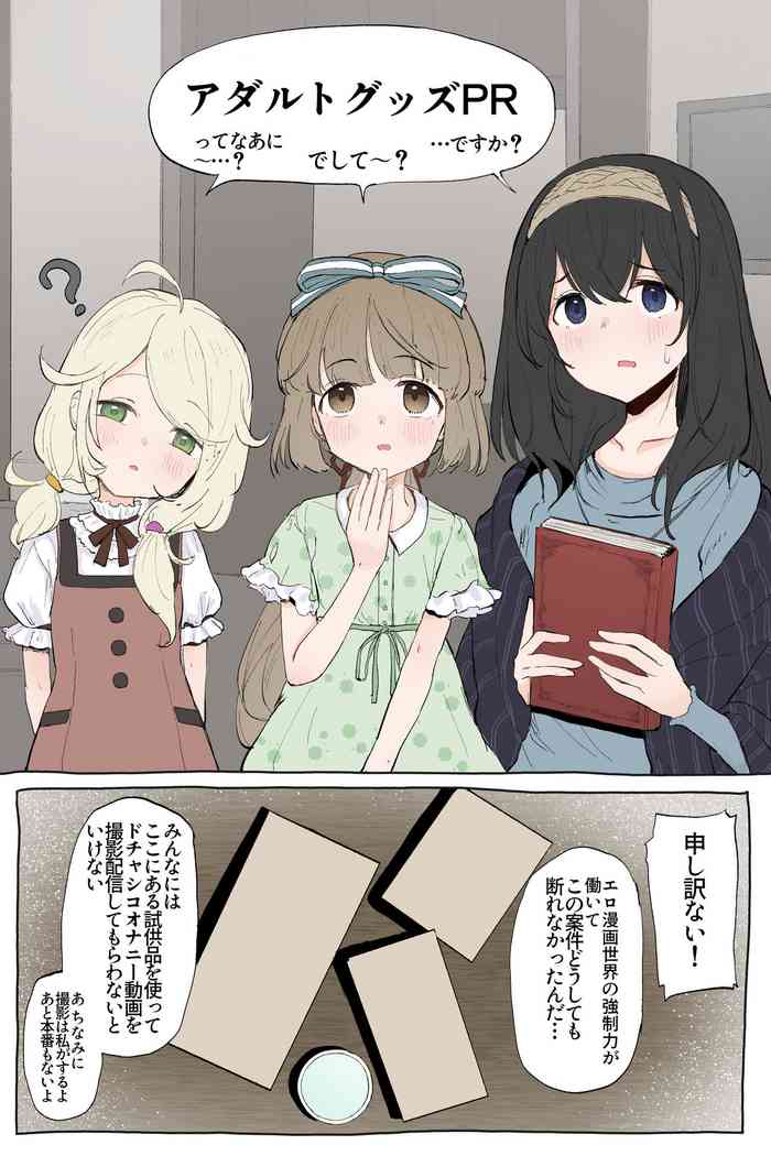 [necosinθ (Tenpuu Kaya)] Aimasu Adult Goods Jitsuen PR hon (THE IDOLM@STER CINDERELLA GIRLS)