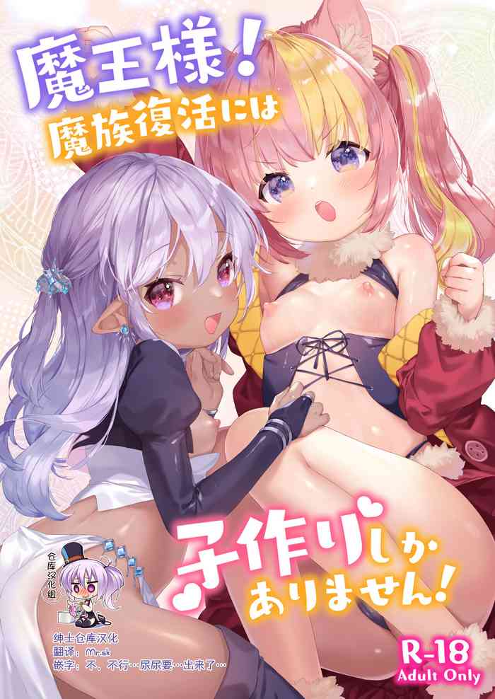 [ANCHOR (Mutou Mato)] Maou-sama! Mazoku Fukkatsu ni wa Kozukuri shika Arimasen! [Chinese] [绅士仓库汉化] [Digital]
