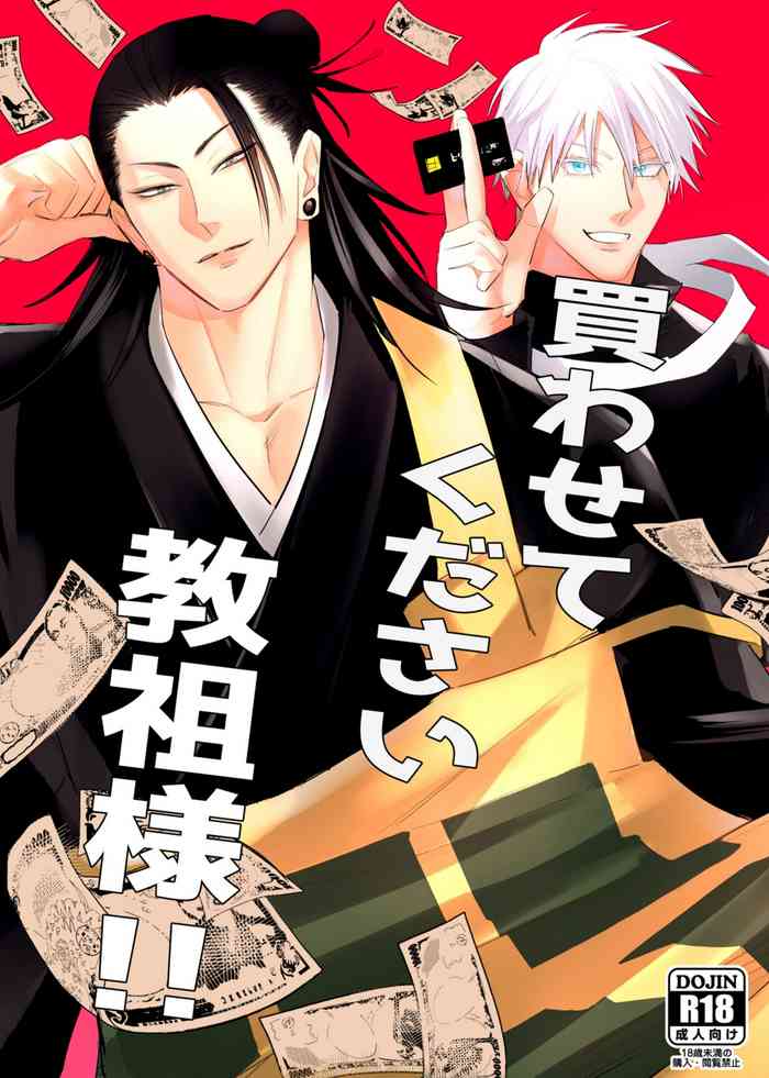 [kitano kunikara (kitanokita)] Kawasetekudasai kyososama!! (Jujutsu Kaisen) [Digital]