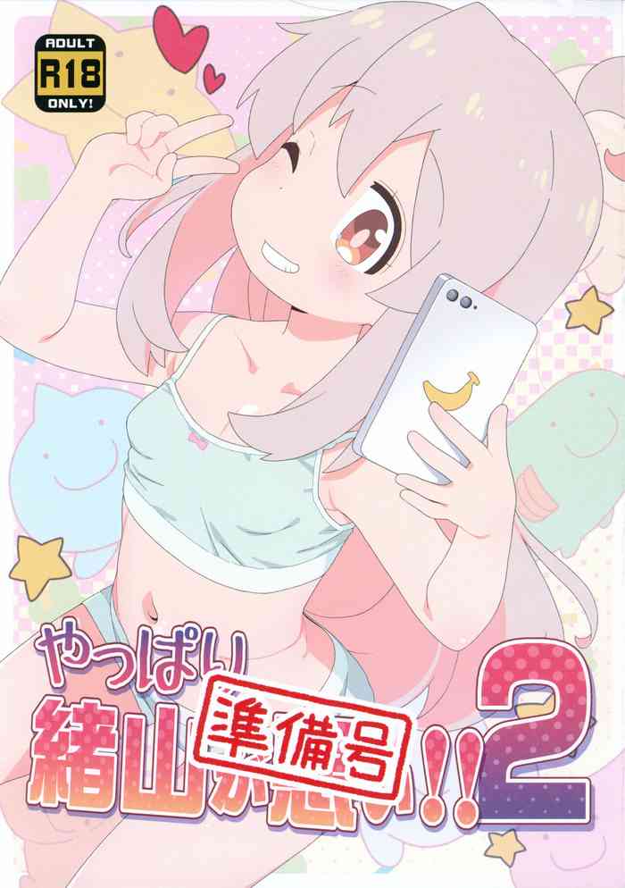 (C103) [Yumesaki Annai Kairanban (Hiro Hiroki)] Yappari Oyama ga Warui 2!! Junbi-gou (Onii-chan wa Oshimai!)