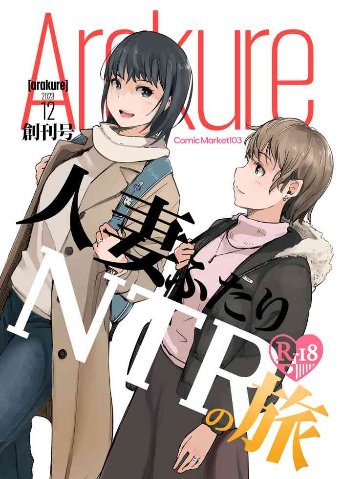 [Arakureta Monotachi (Arakure)] Hitodzuma futari NTR no tabi [Digital]