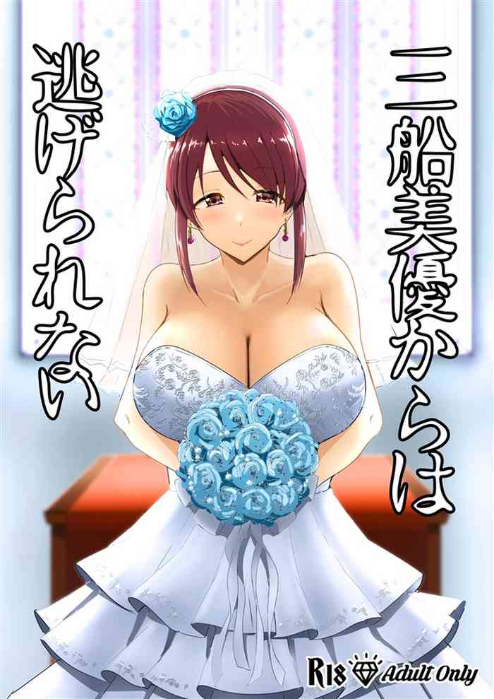 [Crazy Brain Pulse (Aizawa Uji)] Mifune Miyu kara wa Nigerarenai (THE IDOLM@STER CINDERELLA GIRLS) [Digital]