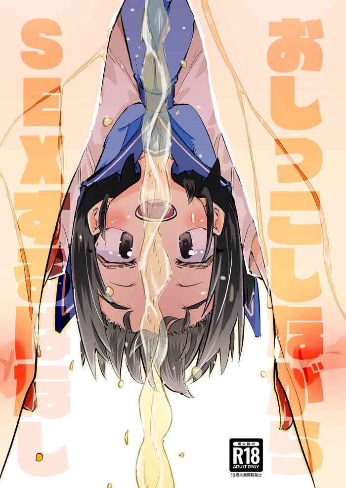 [Heijitsu no Oji-san (Heijitsu)] Oshikko Shinagara Sex Suru Hanashi [Digital]