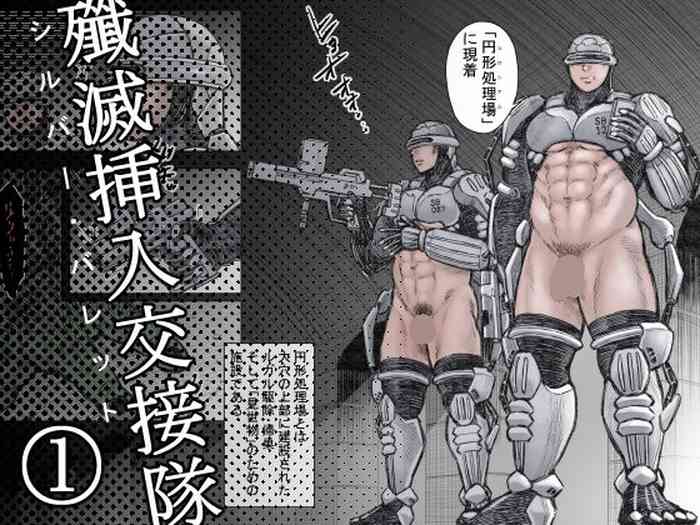 [Hastured Cake] Senmetsu Sounyuu Kousetsutai (1)