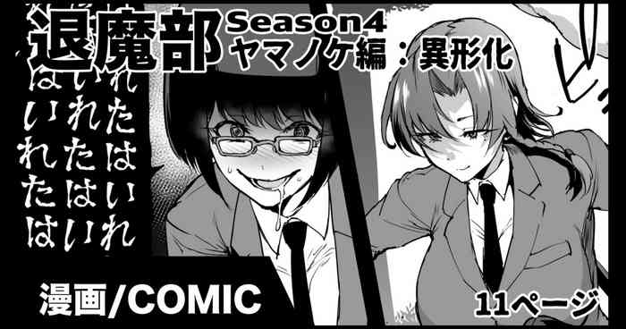 [Fan no Hitori] Taimabu S4 Yamanoke Hen