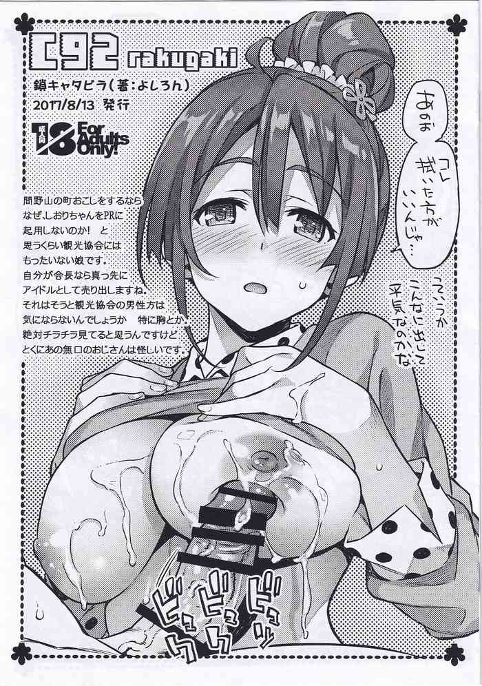 (C92) [Kusari Caterpillar (Yoshiron)] C92 Rakugaki (Sakura Quest)