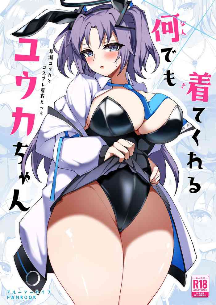 [Momokuri Mannen (Tiamat)] Nandemo Kite kureru Yuuka-chan (Blue Archive) [Digital]