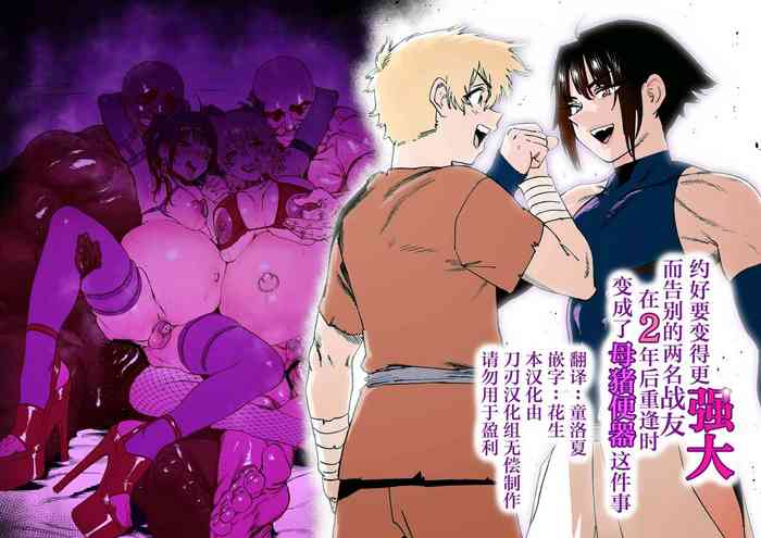 [Horieros no Ouchi (Horieros)] 约好要变得更强大而告别的两名战友在2年后重逢时变成了母猪便器这件事（刀刃汉化组）