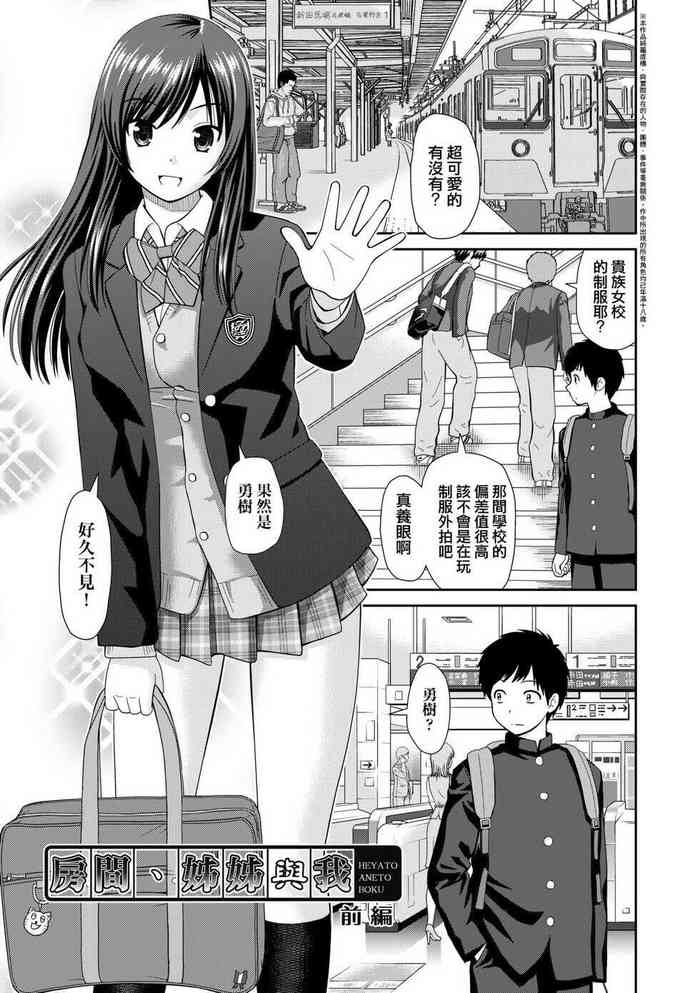 [Mori Takuya] Heya to Ane to Boku (Shitaku Nacchatta.) [Chinese] [不懂日文個人漢化] [Decensored] [Digital]