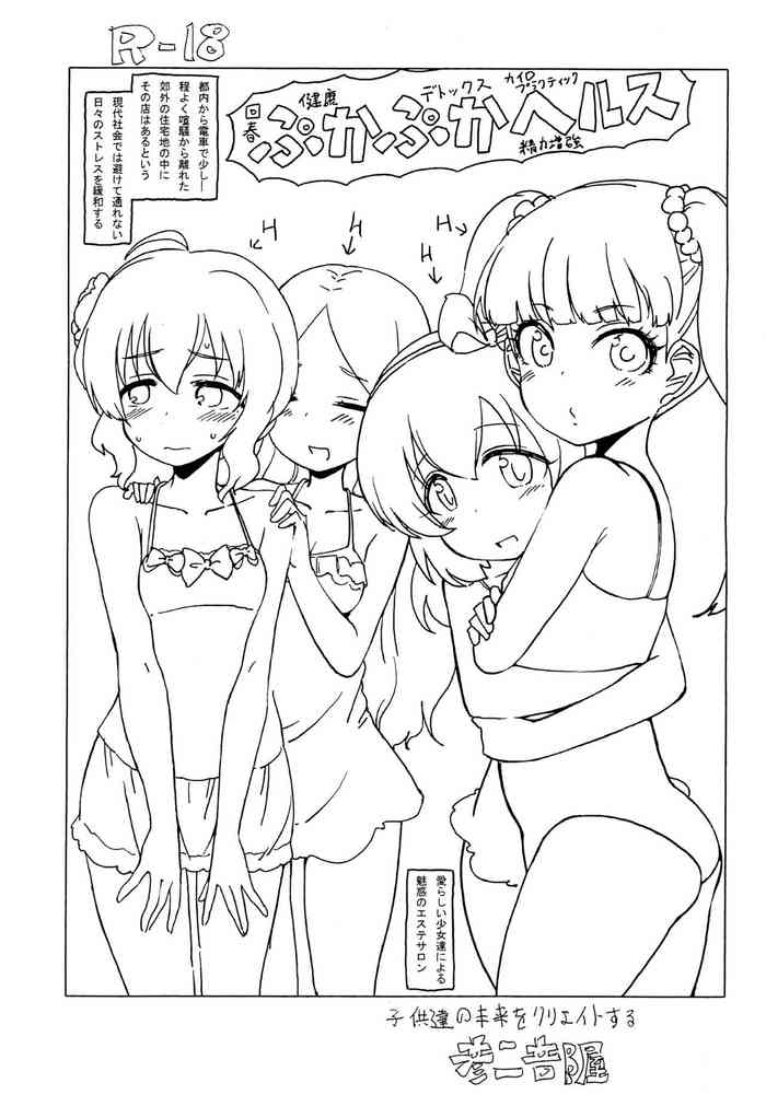 (Utahime Teien 20) [Hikodge Beya (Nishino Hikodge)] Puka Puka Health (THE IDOLM@STER CINDERELLA GIRLS)