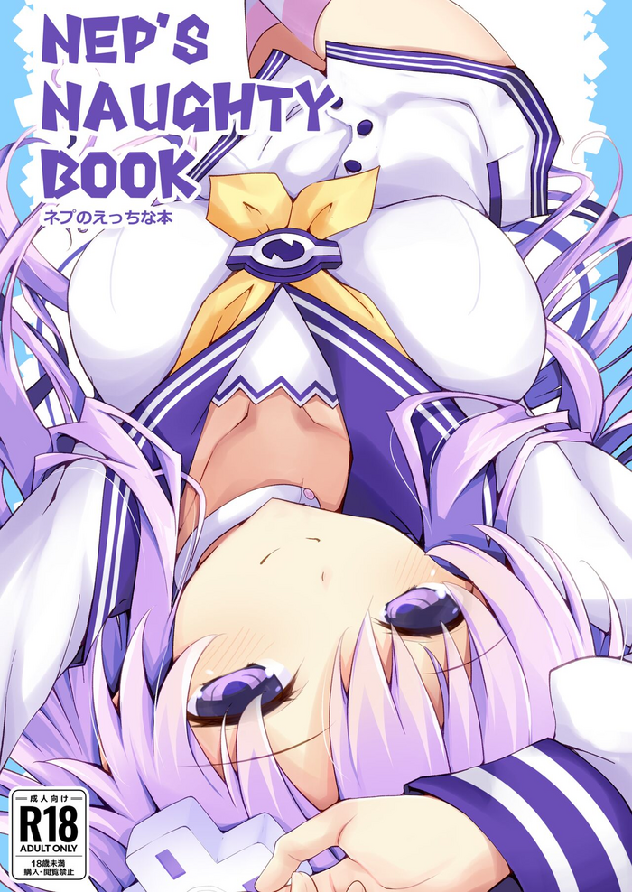 [Iwashi no Heya R (Iwashi R)] Nep's naughty book - Nep no Ecchi na Hon (Hyperdimension Neptunia) [Digital]