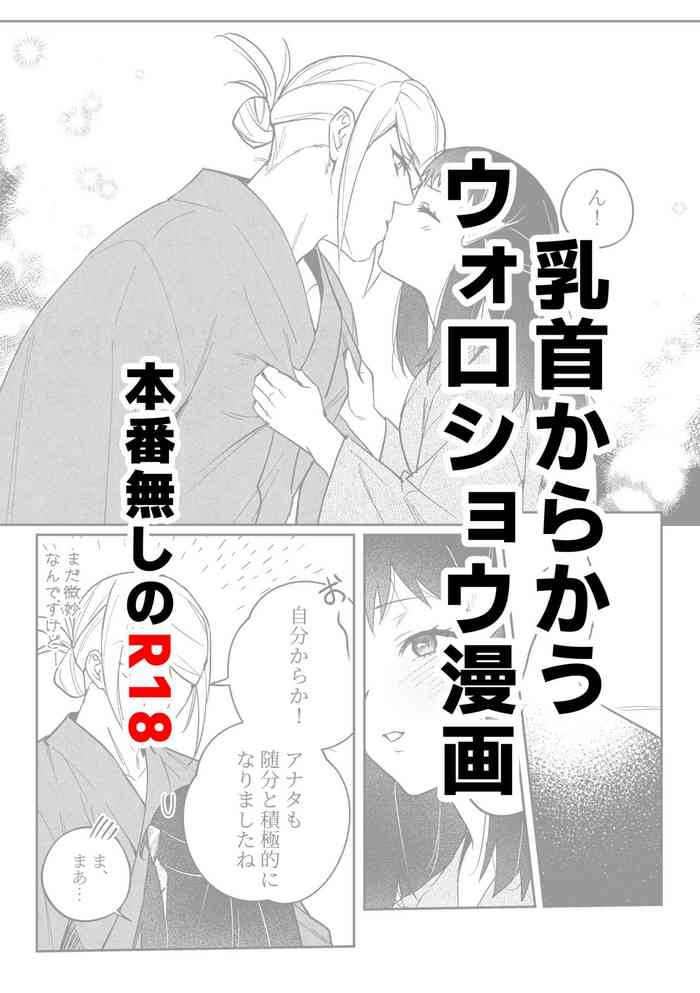 [Ogyu] Chikubi Karakau Volo Shou Manga (Pokémon Legends: Arceus)