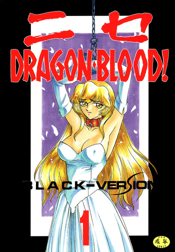 (C50) [LTM. (Taira Hajime)] Nise DRAGON BLOOD! 1 [English] [Brolen]