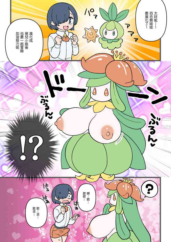 [Norihito] Aibou ga Shinka shitara meccha deka katta Hanashi (Pokémon) [Chinese] [Banana手工漢化]