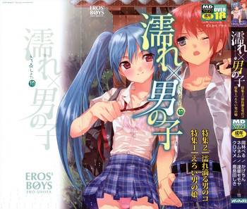 [Anthology] Nure x Otokonoko - Ero Shota 10