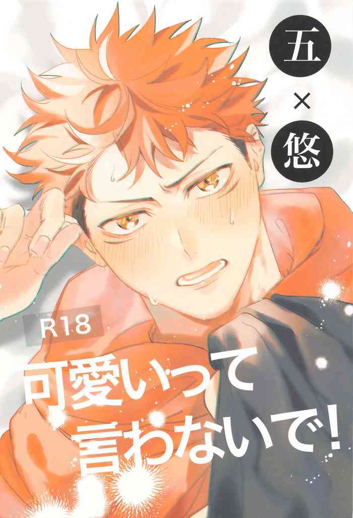 (Yougen 22) [arcana8 (Azuki)] Kawaii tte Iwanaide! (Jujutsu Kaisen)