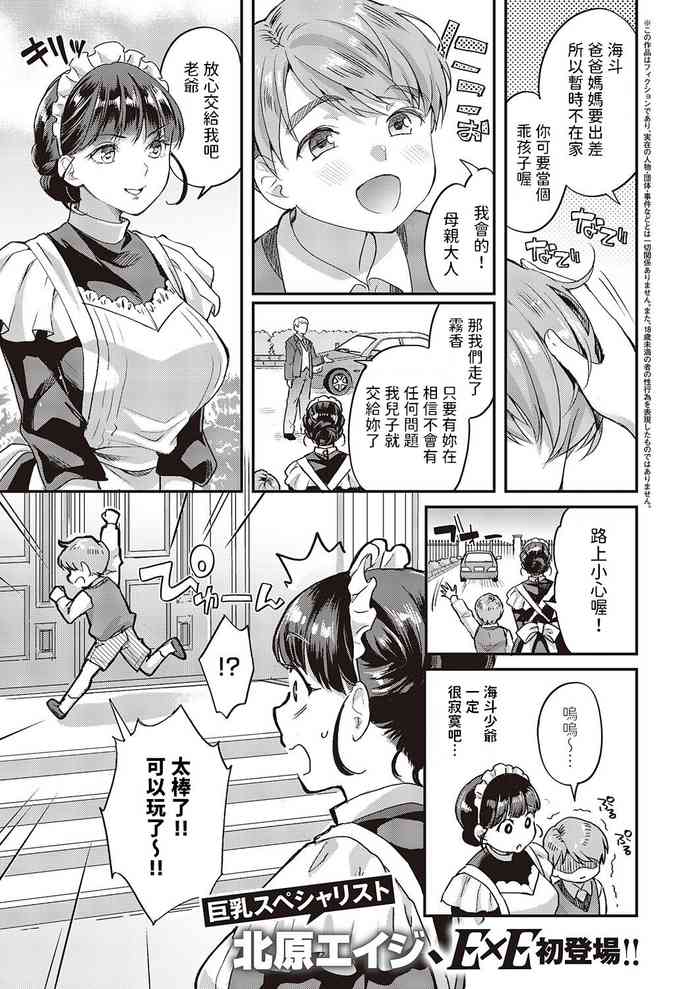 [Kitahara Eiji] Maid-san no Seikatsu Shidou (COMIC ExE 46) [Chinese] [Digital]