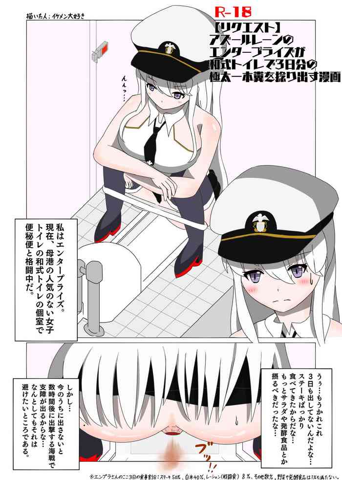 [Ikemen daisuki] A manga in which Enterprise relieves 3 days' worth of poop in a Japanese-style toilet
