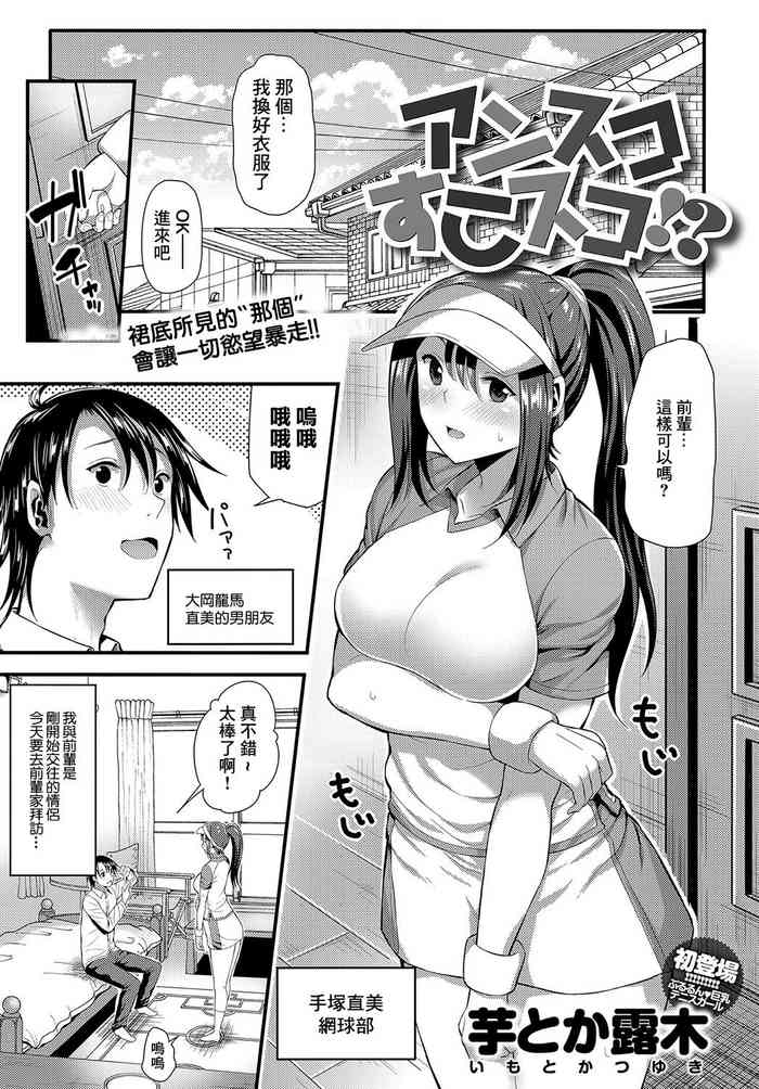 [Imotoka Tsuyuki] UnSkor Suko Suko!? (COMIC Anthurium 2019-02) [Chinese] [Digital]