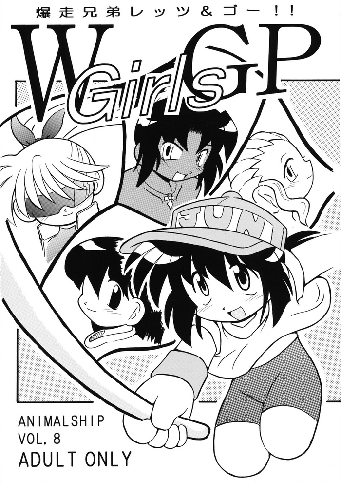 (C52) [ANIMALSHIP (Shinobu Gengorou)] WGirlsGP (Bakusou Kyoudai Lets & Go!!)