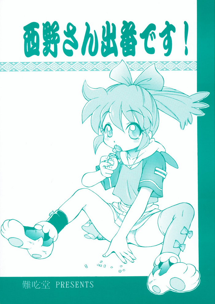 (Popuket) [Nangchi-do (Ebi Fly)] Nishino-san Deban desu! (Fun Fun Pharmacy)
