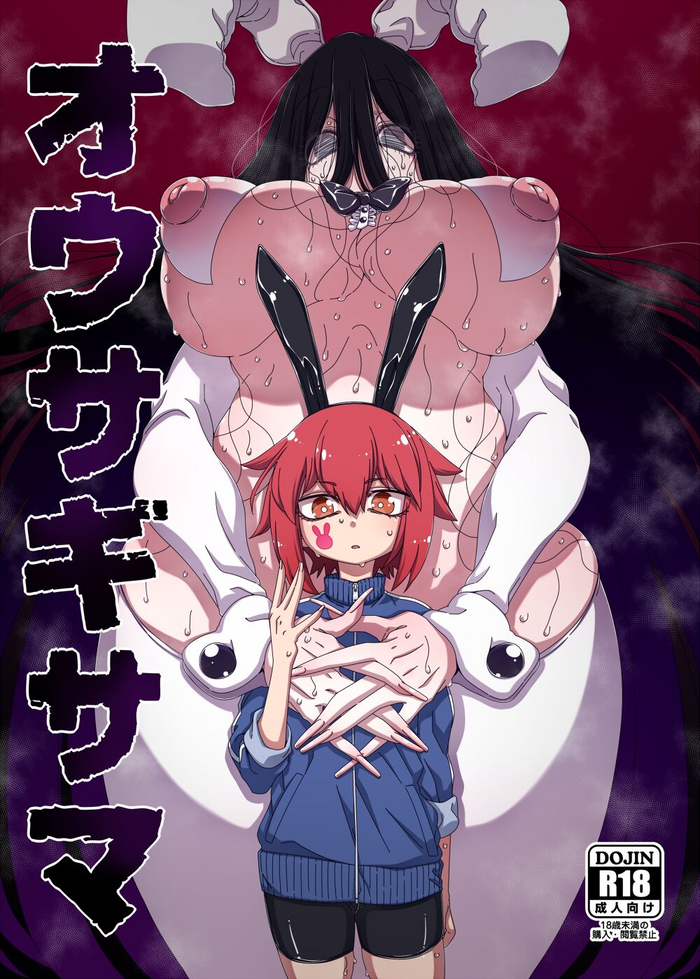 [Hanya Yashiki (Hanya)] Ousagi-sama [Digital] (DCWCore - Rough Translation)