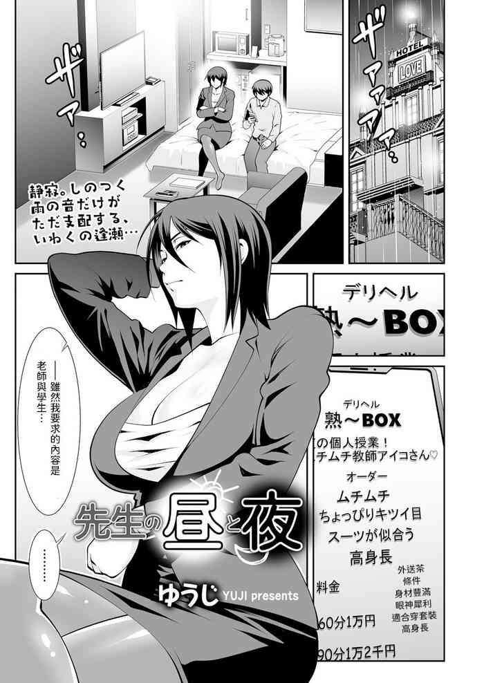 [ゆうじ] 先生の昼と夜 (メンズゴールド2024年01月号) 中文翻譯