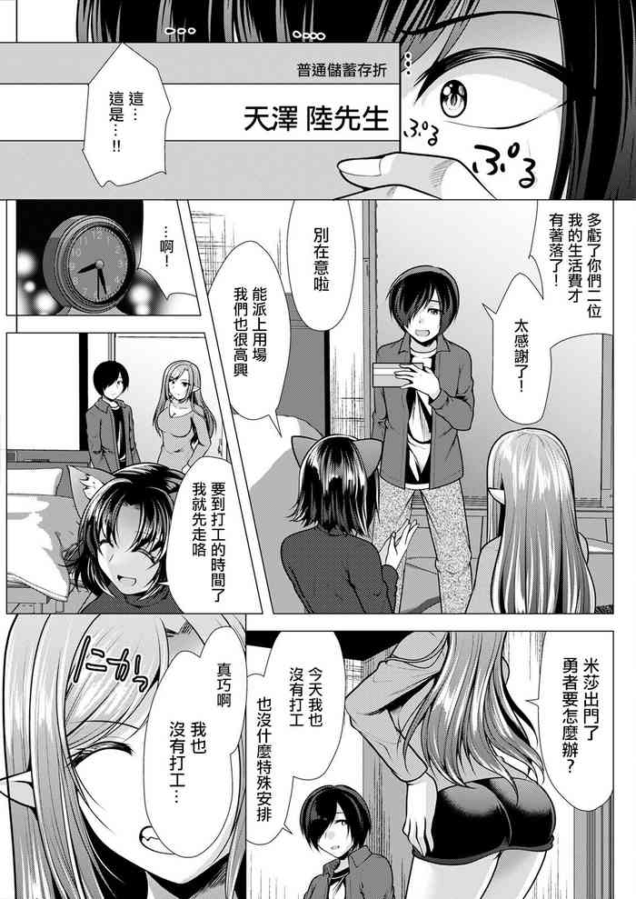 [Matsunami Rumi] One Room Harem ~Isekai Gaeri no Yuusha-sama~ Ch. 3 Gouin na Aitsu (Action Pizazz 2023-03) [Chinese] [Digital]