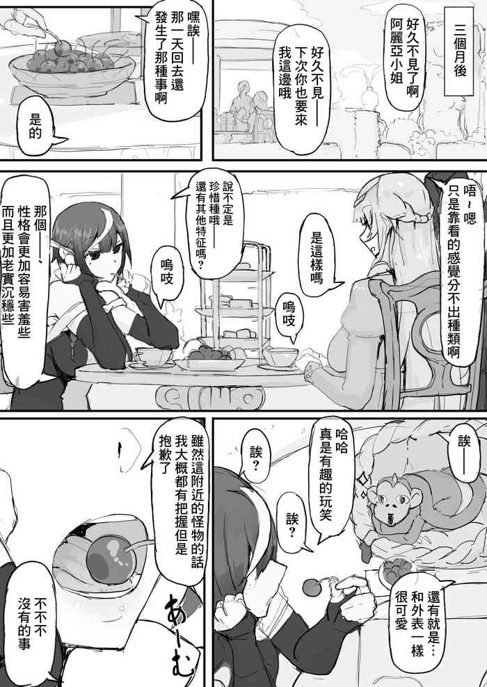 [調四季] お嬢様と眠り猿④[中国翻译]