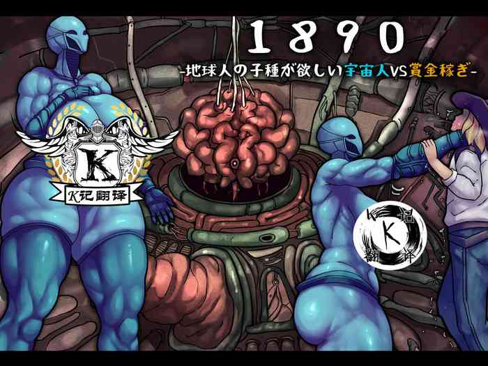 [ジンガイラボ] 1890记事-外星渡种女Vs地球赏金猎人（K记翻译）