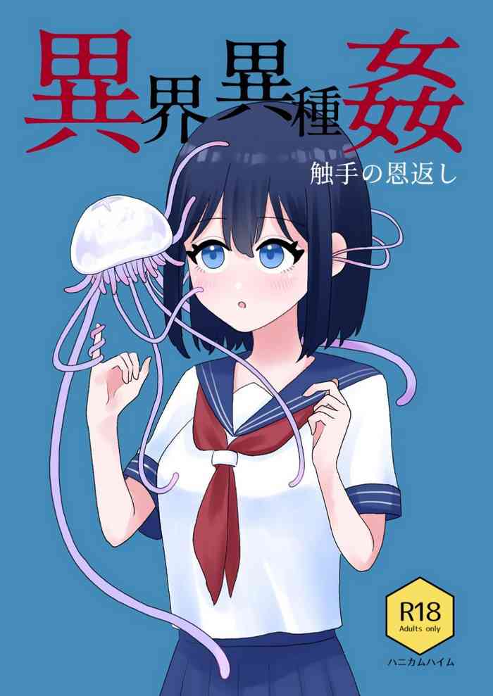 [Honeycomb Heim (Hachiya)] Ikai Ishukan ~Shokushu no Ongaeshi~ [Chinese]
