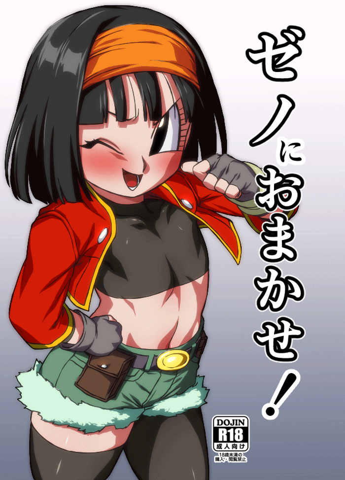 [ROM taku (ROM)] Zeno ni Omakase! | Leave It to Xeno! (Super Dragon Ball Heroes) [English] {Doujins.com} [Digital]