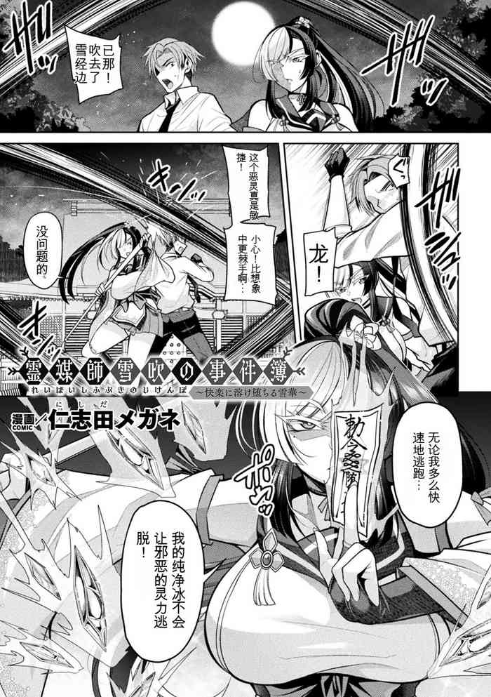 [仁志田メガネ] 霊媒師雪吹の事件簿～快楽に溶け堕ちる雪華～ ([アンソロジー] 二次元コミックマガジン 悪堕ち孕ませ 正義の美少女悪転受胎Vol.2)