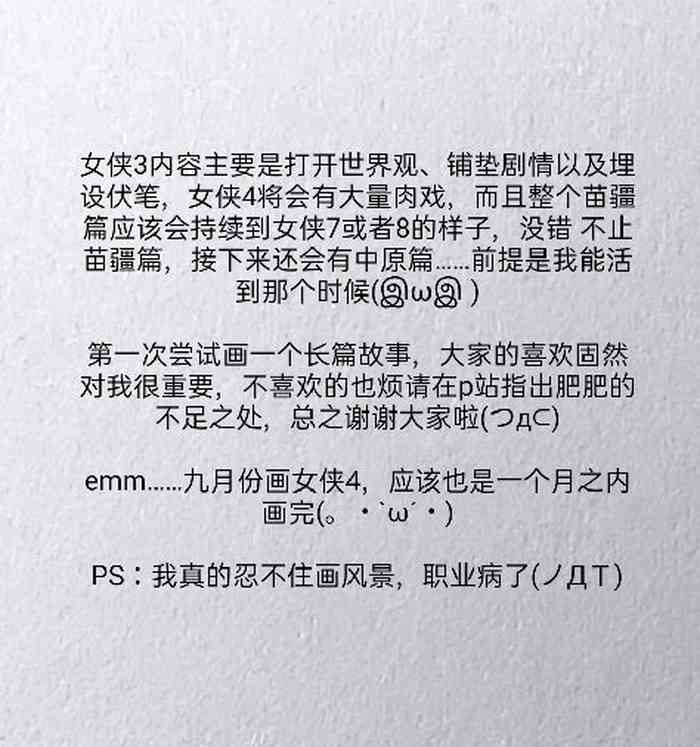 [小肥腾] 女侠3 [Chinese]