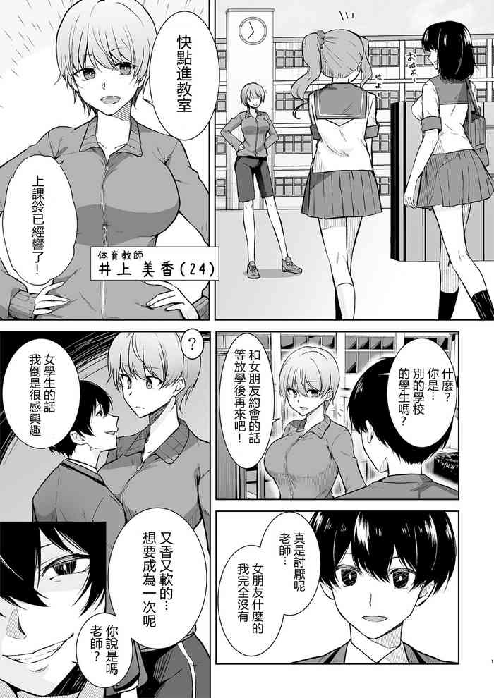 [Marialite (Touchuu Kasou)] Joshikousei Sennyuu Repo ~Hanzaisha ga Onnanoko ni Hyoui shite mita~ [Chinese]