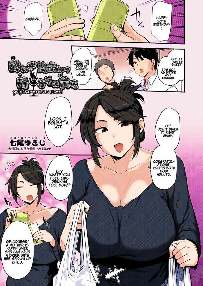 [Nanao Yukiji] Yoi ga Sameru Sono Mae ni Before the Drunkard wakes up (COMIC AUN 2019-02) [English][Uncensored]