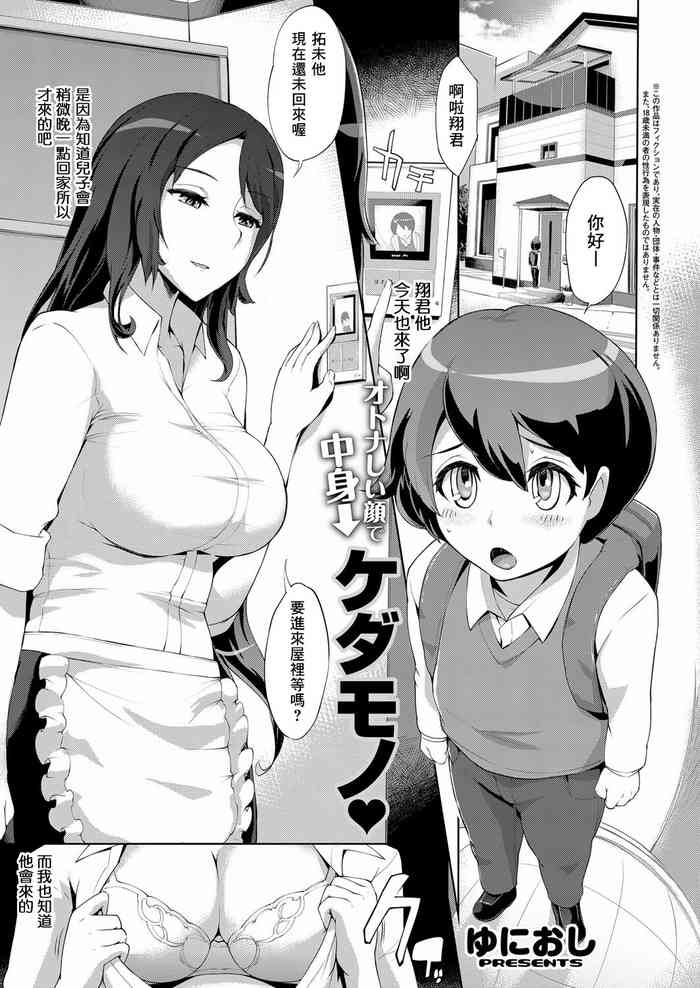 [Yunioshi] Tomodachi no Mama (COMIC ExE 06) [Chinese] [Banana手工漢化] [Digital]