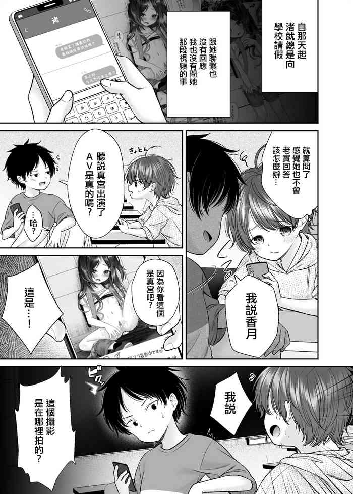 [Shimada Panda] JS4 Yagai Roshutsu Seikou Manga [Chinese]