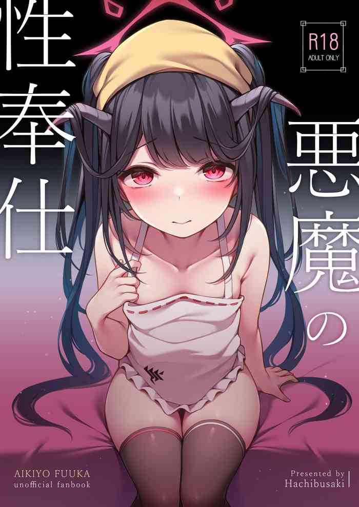 [Hachibusaki (Toyosaki)] Akuma no Seihoushi (Blue Archive) [Digital]