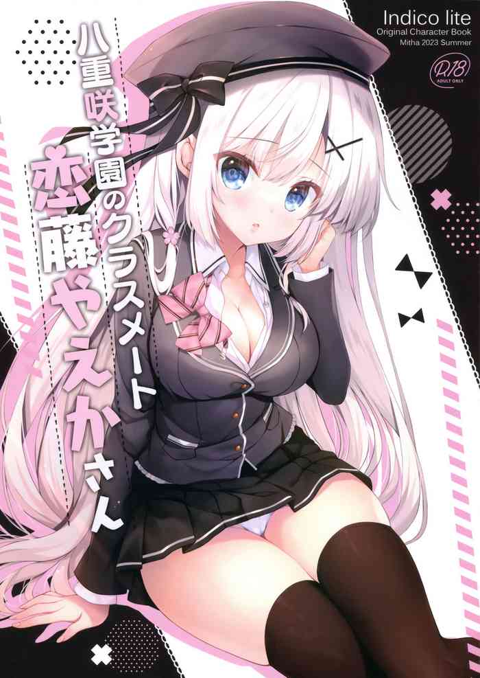 (C102) [Indico lite (Mitha)] Yaezaki Gakuen no Classmate Koifuji Yaeka-san [Chinese] [白杨汉化组]