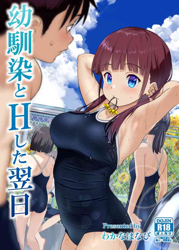 [Wakana Hanabi (Himawari Hanabi)] Osananajimi to H Shita Yokujitsu [Digital]